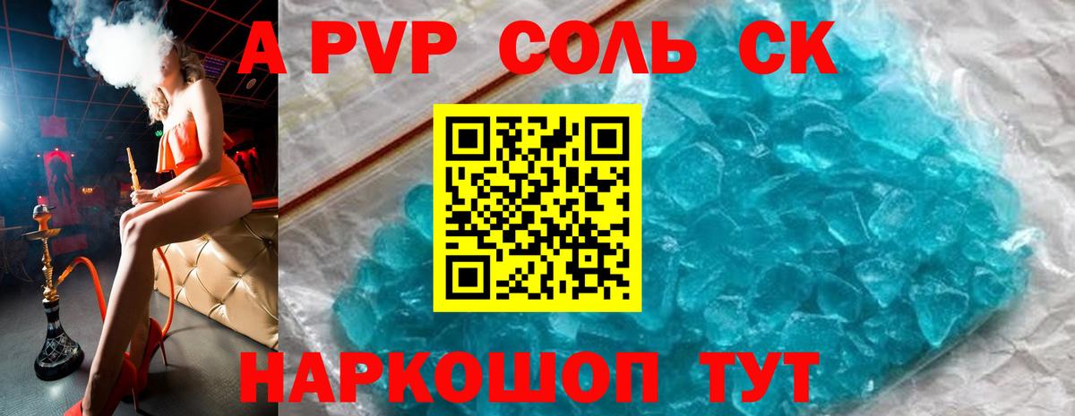 Альфа ПВП  Вход с VPN  Заводоуковск  А ПВП VHQ  А ПВП кристаллы 