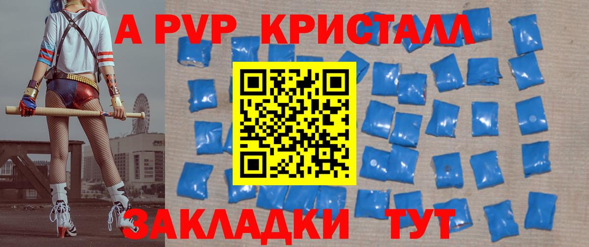 A PVP кристаллы Заводоуковск