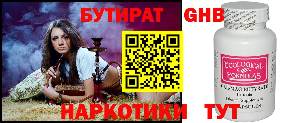 БУТИРАТ жидкий экстази  Бутират  Заводоуковск  Вход с VPN 