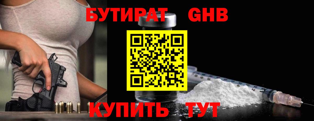 Бутират Butirat Заводоуковск