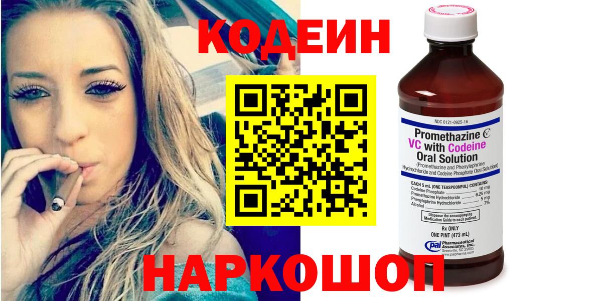 Кодеиновый сироп Lean напиток Lean (лин) Заводоуковск
