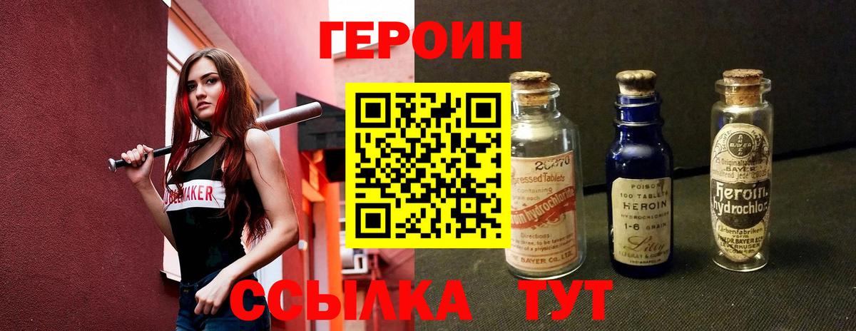 ГЕРОИН VHQ Заводоуковск