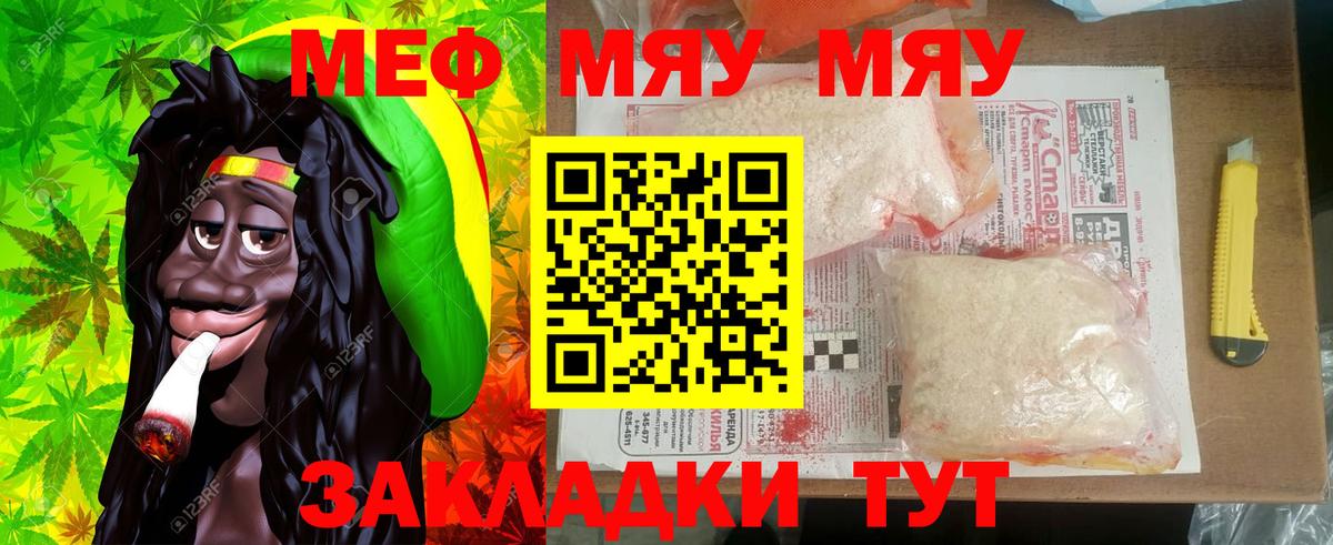 Заводоуковск  Меф VHQ  Вход с VPN  МЯУ-МЯУ  МЕФ mephedrone 