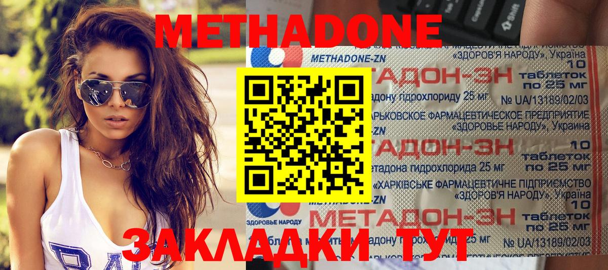 Заводоуковск  МЕТАДОН белоснежный  гидра онион  Вход с VPN 