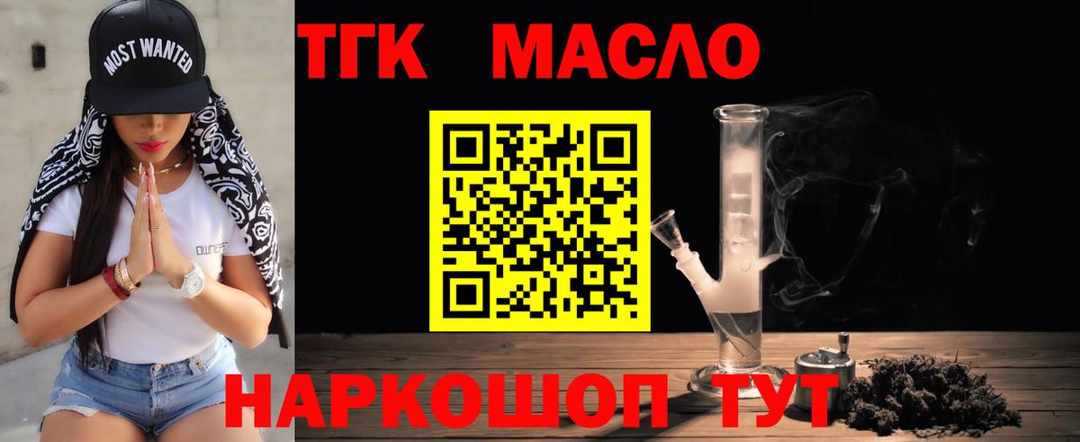 Дистиллят ТГК гашишное масло Заводоуковск